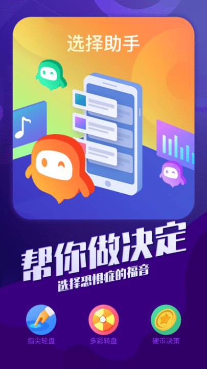 终极决定手机版