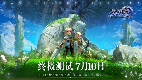 破晓战歌手游