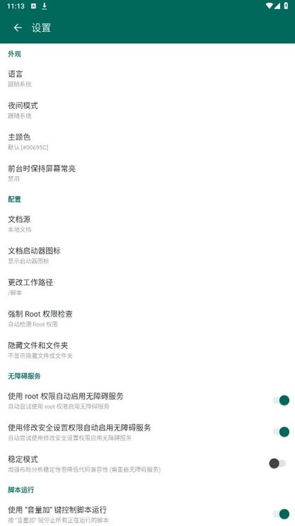 安卓平台javascript自动化工具autojs6app