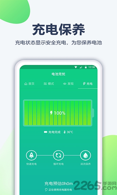 手机省电医生软件