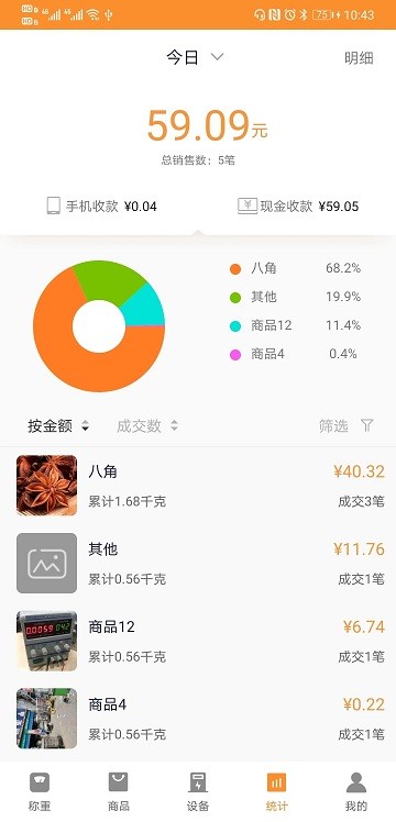 银秤通官方版