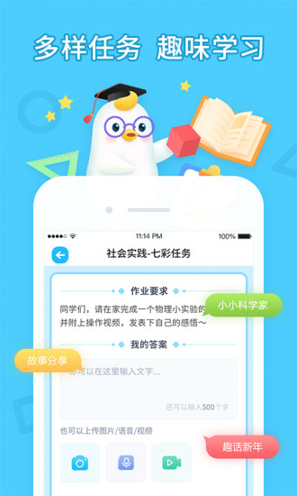 畅言作业小学手机版(改名畅言晓学)