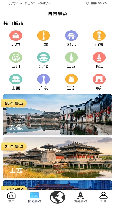 畅游3d景点app
