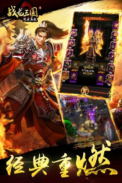 腾讯战龙三国手机登录版