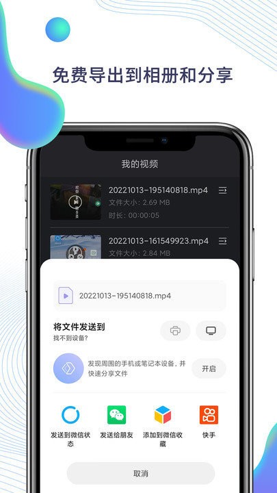 快映app官方版