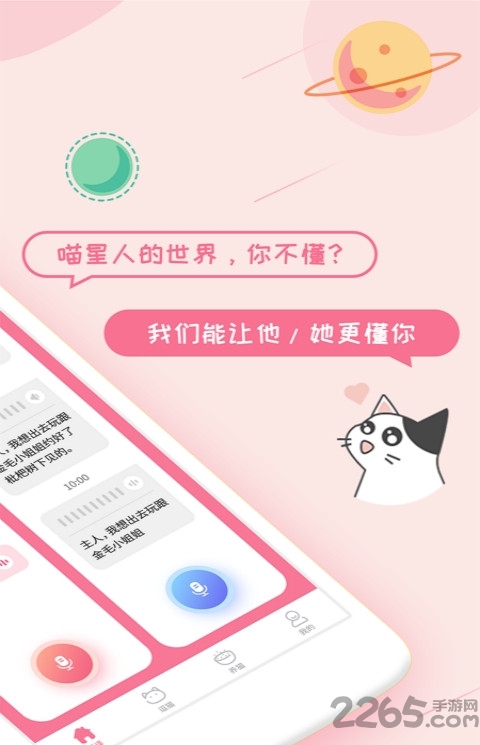 大利猫咪翻译器app