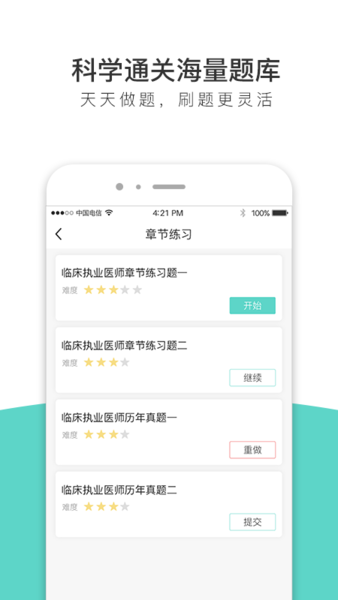 执业医师全题库手机软件