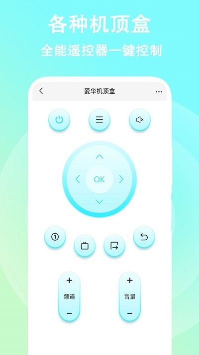 空调遥控器手机版