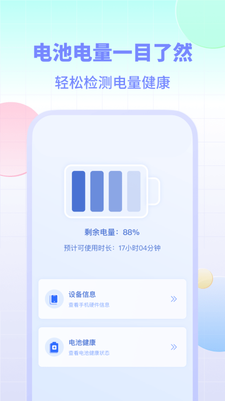 电池小组件app