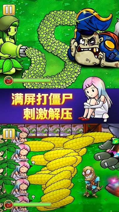 植物暴揍僵尸娘化二次元植物游戏