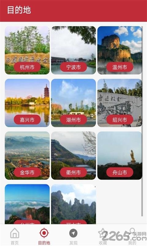 自由走浙江手机版