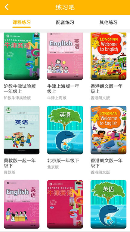 易云口语app