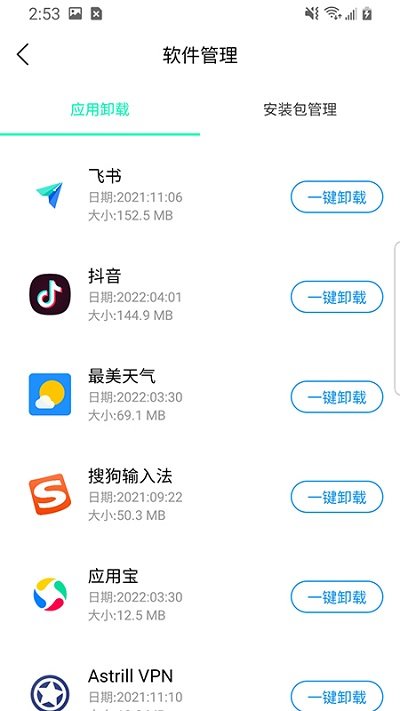 极速闪电清理手机版