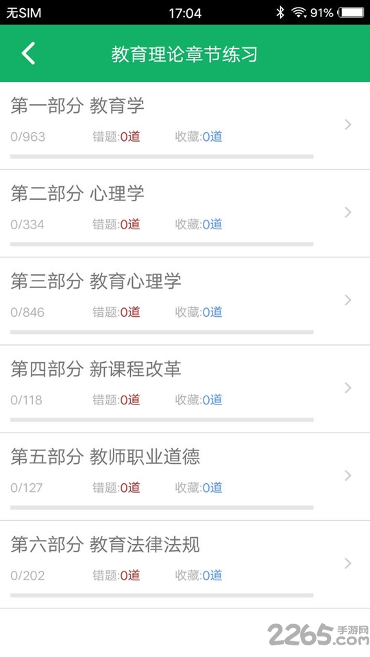 特岗教师题库手机软件下载
