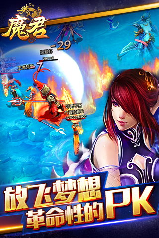 魔君手游版