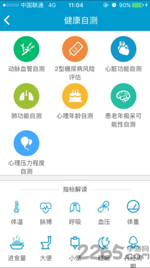 健康广元app