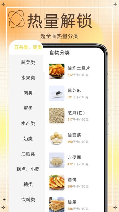 网上食谱最新版(改名热量减肥食谱)