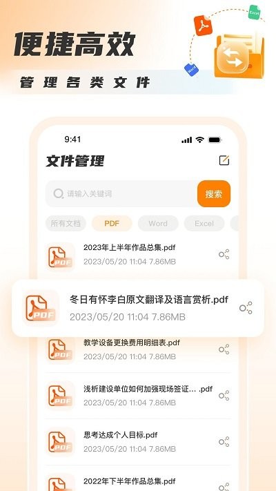 pdf转图片app