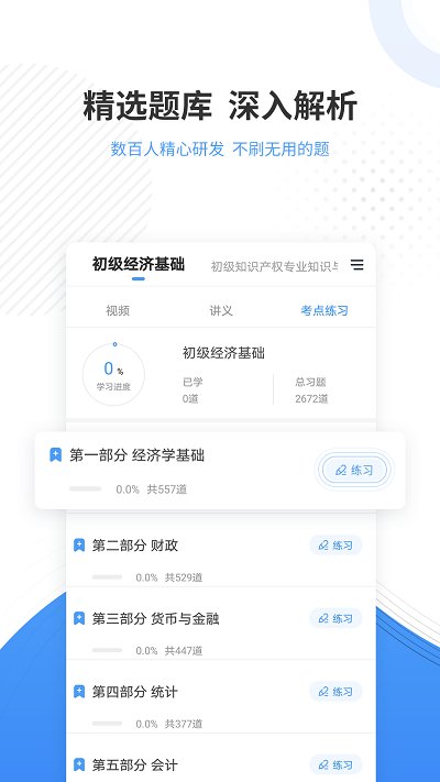 会计题库手机版下载