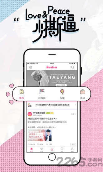 爱应援app