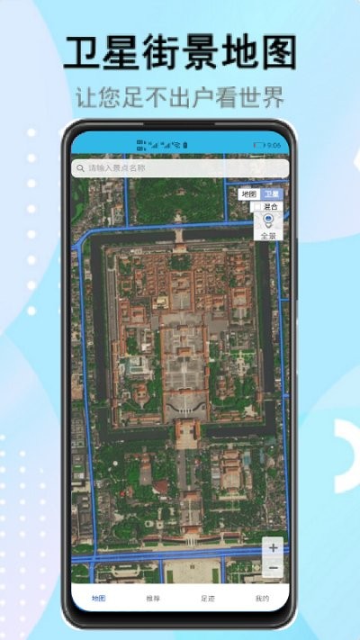 街景定位地图app