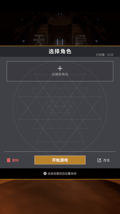 星舰纪元官方下载