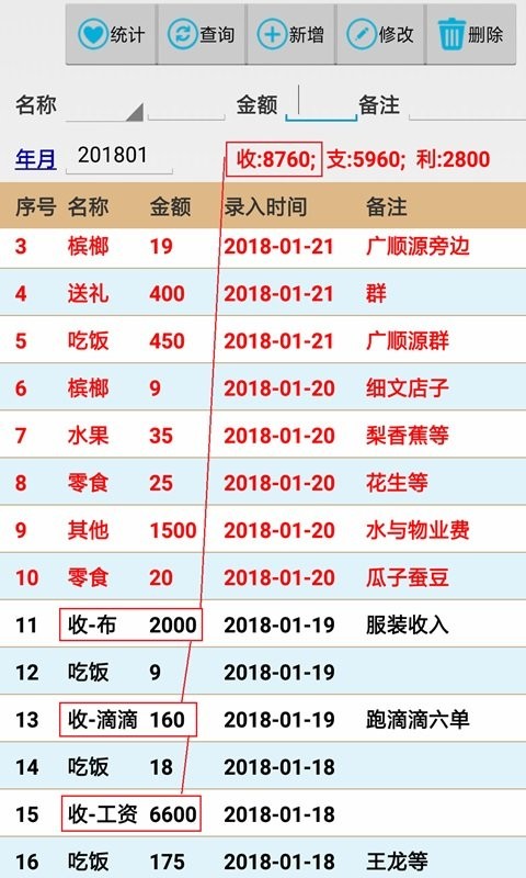 消费记账app 日常消费记账软件