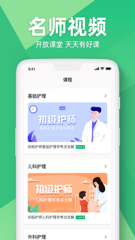 初级护师app