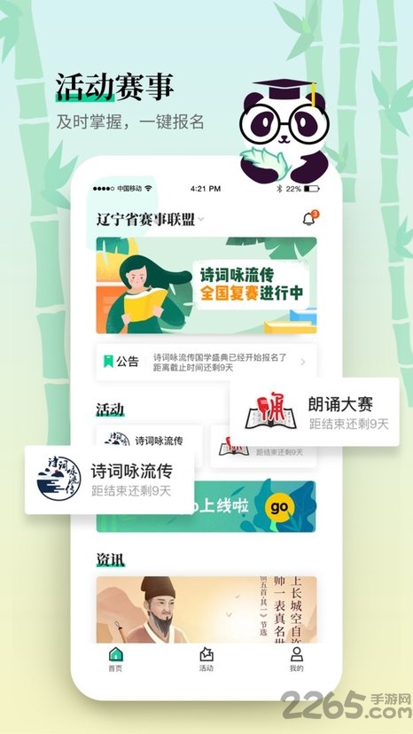 小竹笋手机版