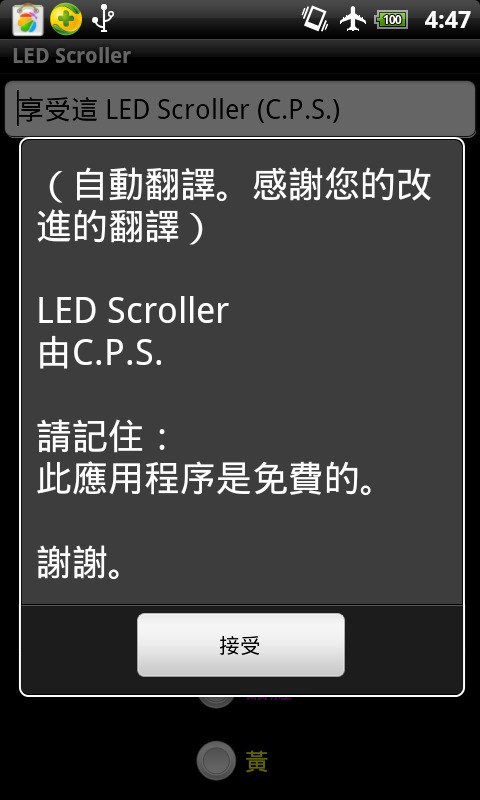 LED字幕软件