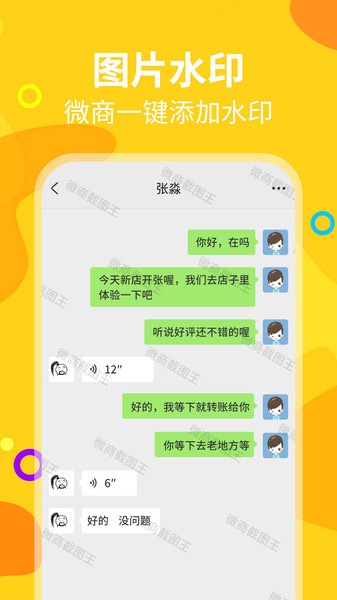 微商截图帝app