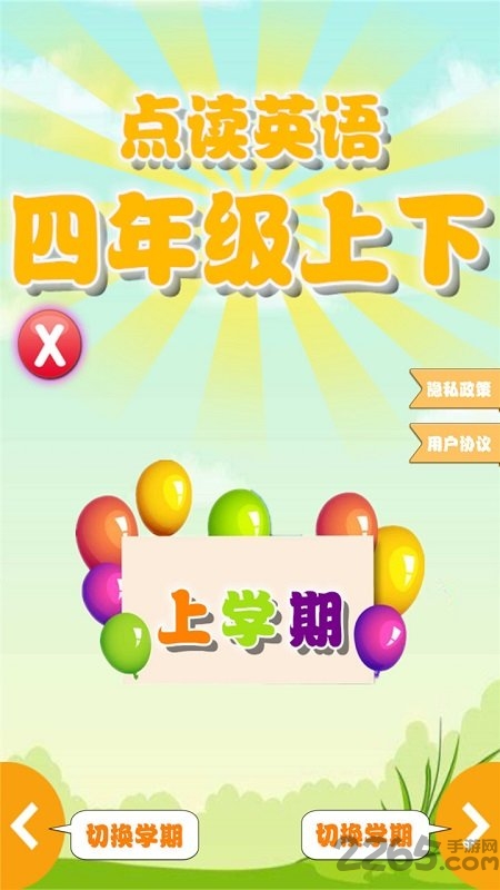 点读英语四年级上下人教版