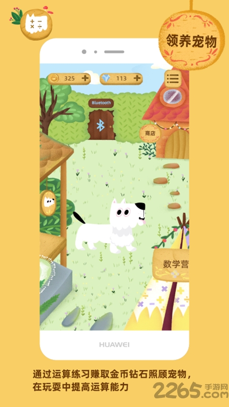 我的算术小狗官方版 我的算术小狗app下载