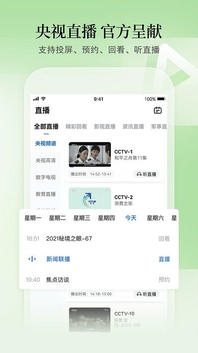 cctv手机电视老版本下载