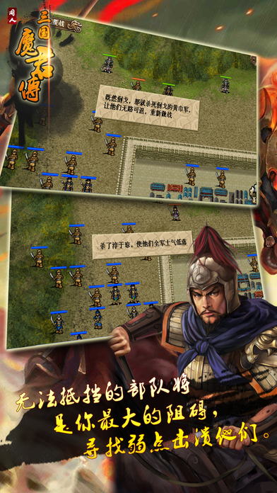 三国魔君传免费版
