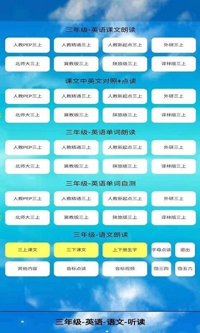 三年级英语上册听读app