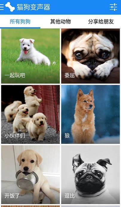 猫狗变声器app