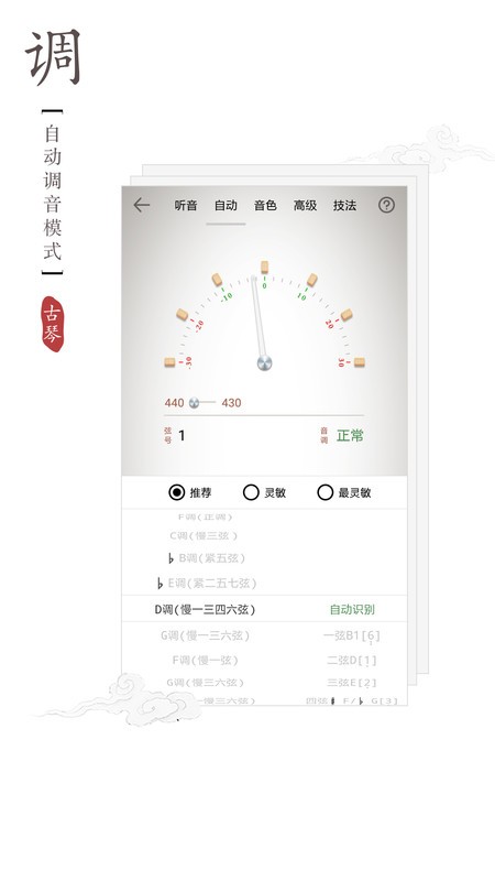 2024古琴调音器app