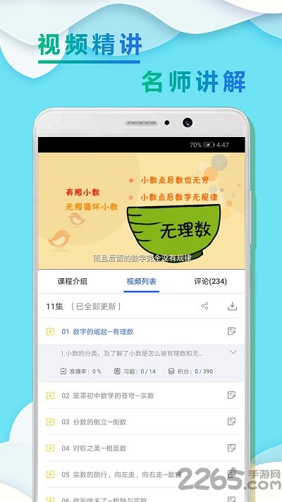 初一数学小升初软件