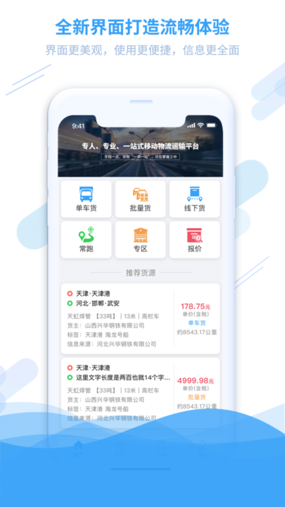 钢信物流平台