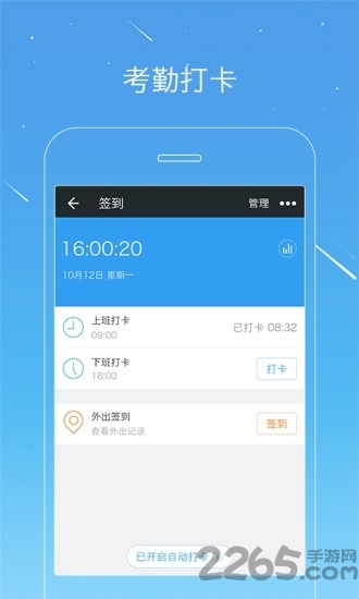 微洽app5.5.6