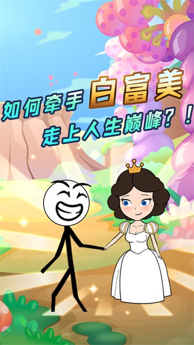 火柴人大穿越最新版
