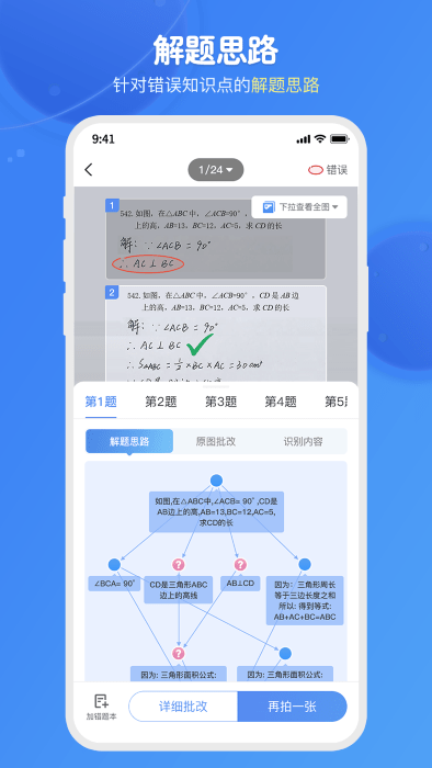 爱学思智测星官方版
