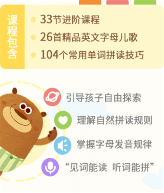 星娃娃英语自然拼读手表版