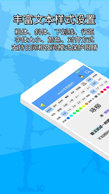 便捷Word文档制作app下载