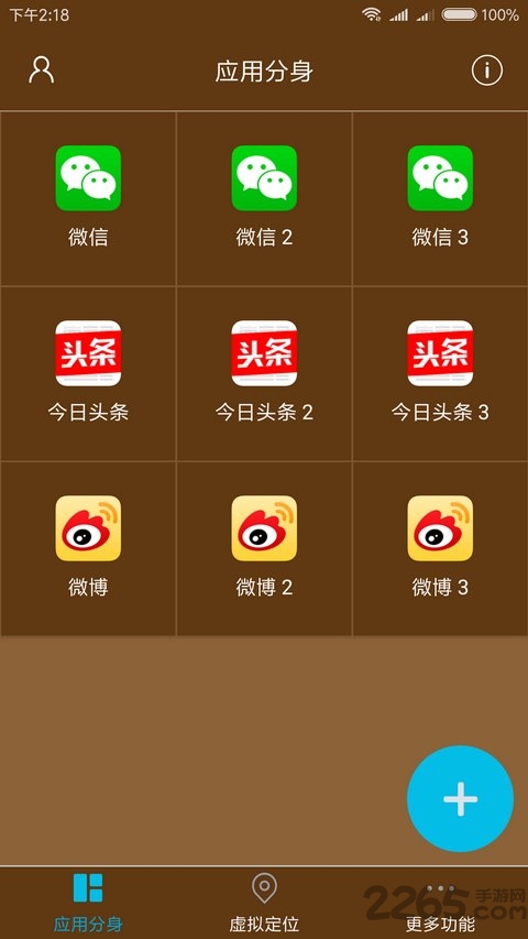 星极多开软件
