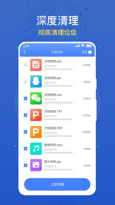 大众手机省电客户端
