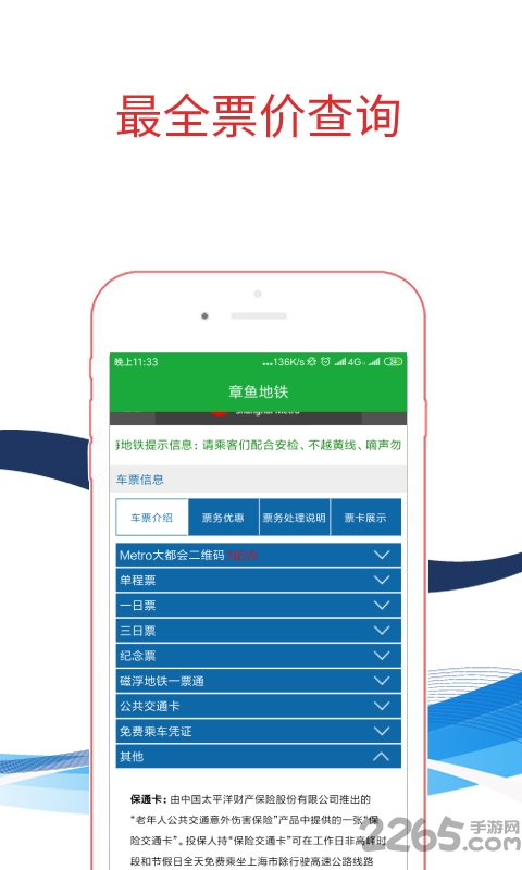 章鱼地铁手机版