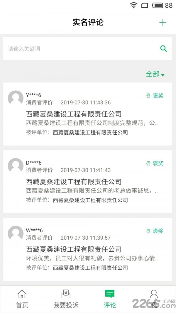 绿盾征信平台