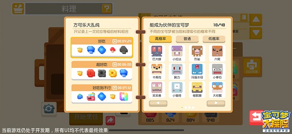 宝可梦大探险游戏烹饪料理教程 宝可梦大探险游戏烹饪料理教程